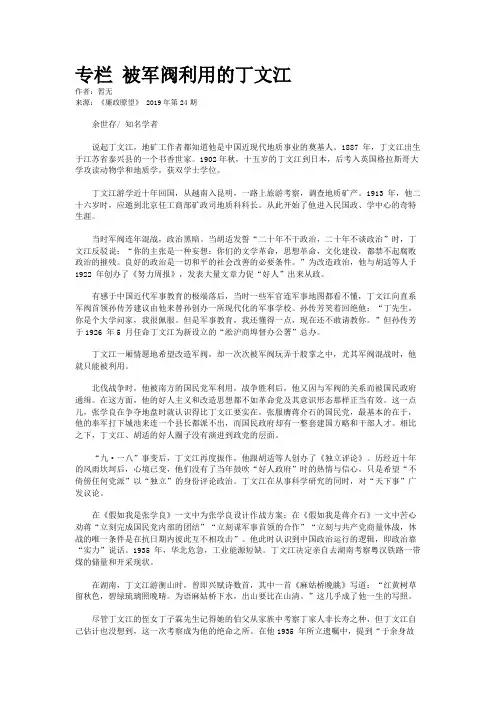 专栏 被军阀利用的丁文江