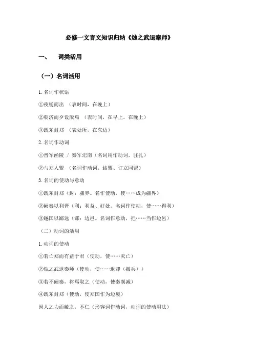 高考人教必修一文言文知识归纳《烛之武退秦师》