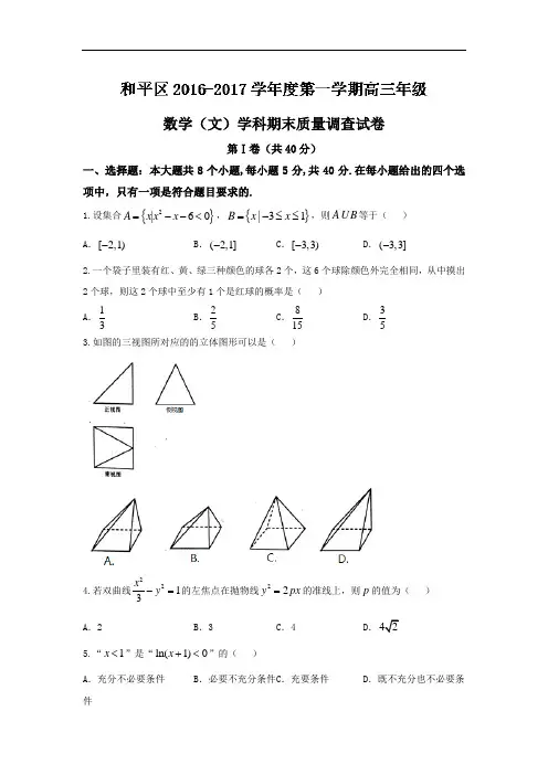 2018届高三上学期期末质量调查数学(文)试题 含答案