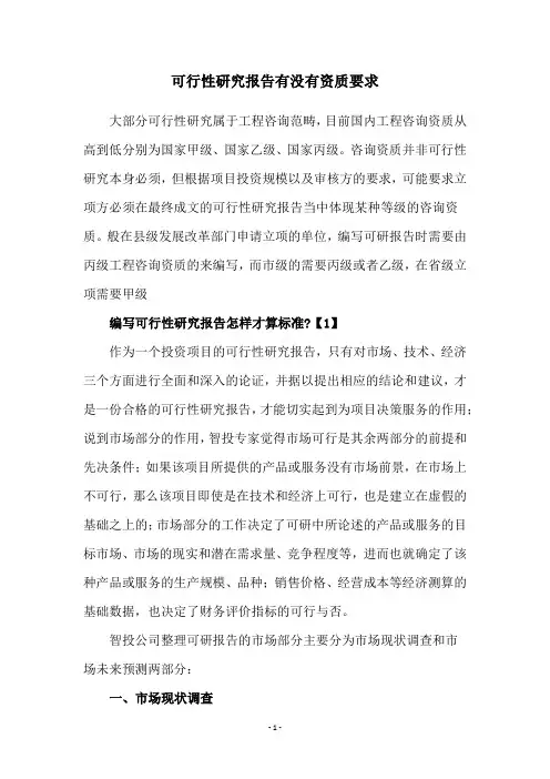 可行性研究报告有没有资质要求