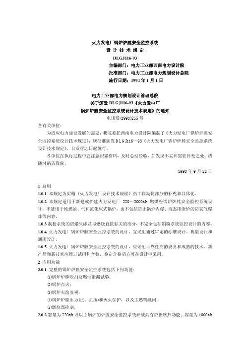 FSSS设计规范书