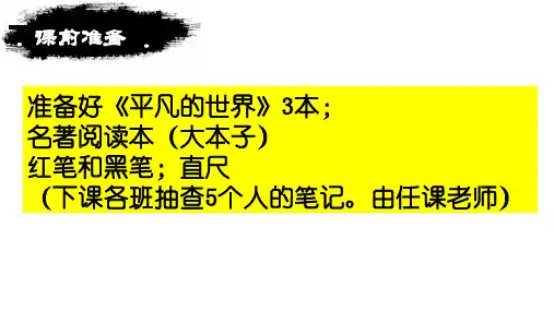名著自主阅读推荐《平凡的世界》课件(共31张ppt)++2021-2022学年部编版语文八年级下册