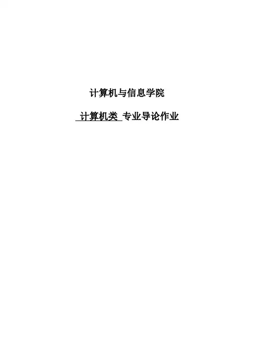 计算机导论的论文