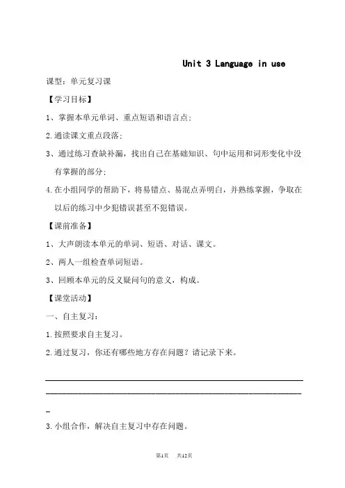 外研版初中英语七年级下册(WY)教案 Module 12  Unit 3  教案 1
