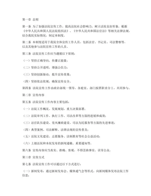 法院宣传工作管理制度