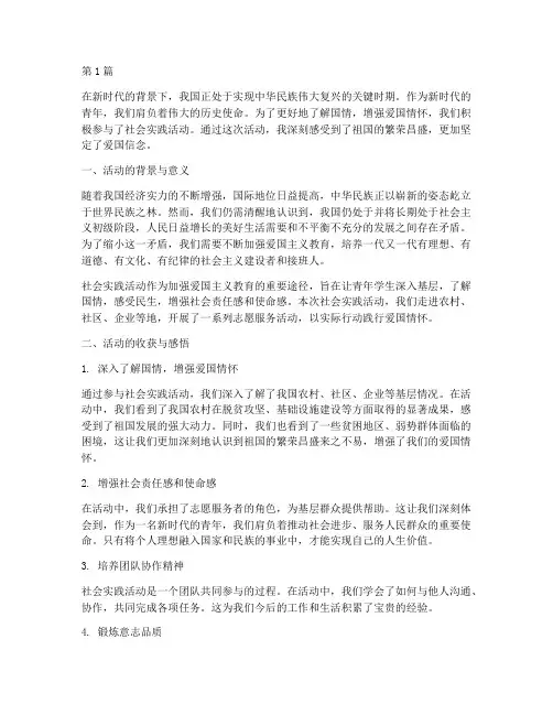 社会实践活动爱国感想(3篇)