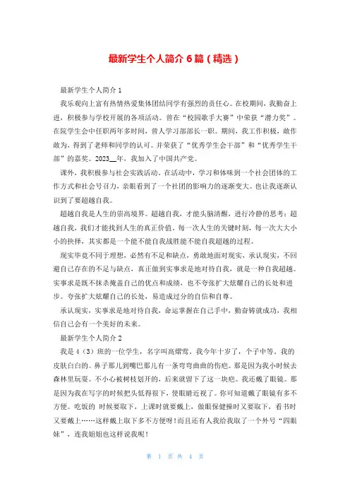 最新学生个人简介6篇(精选)