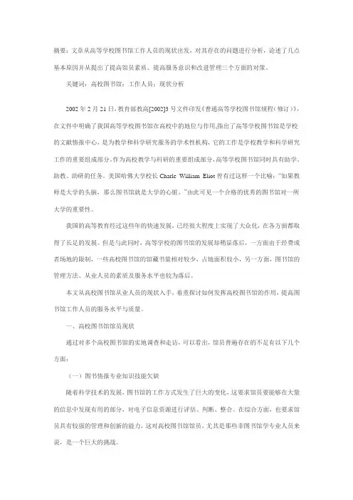 浅谈高校图书馆工作人员现状及