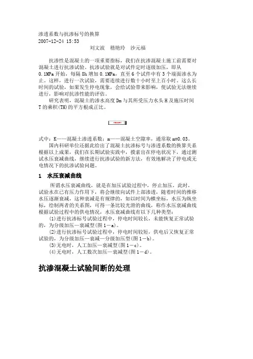 抗渗等级与抗渗标号