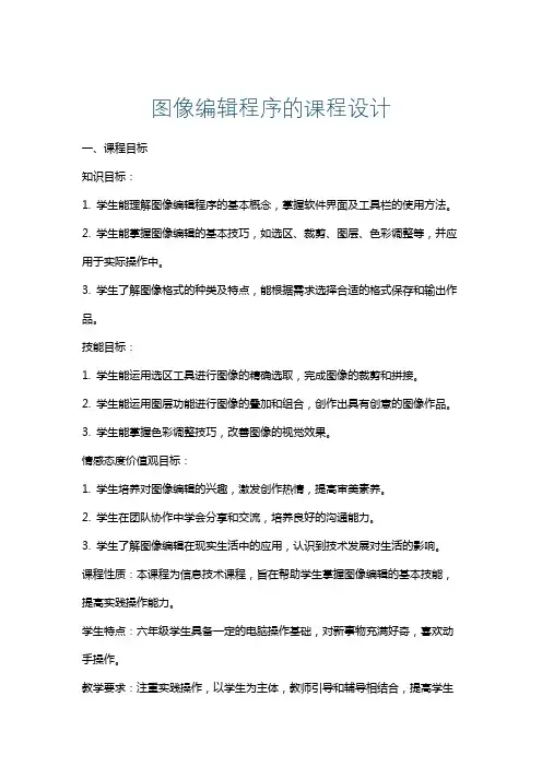 图像编辑程序的课程设计