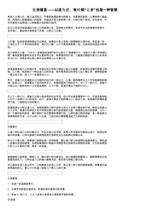 处世箴言——以退为进，有时候“让步”也是一种智慧