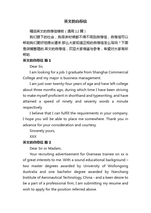 英文的自荐信