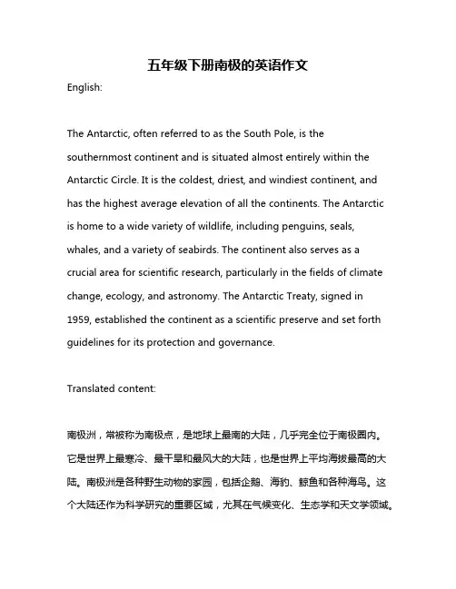 五年级下册南极的英语作文