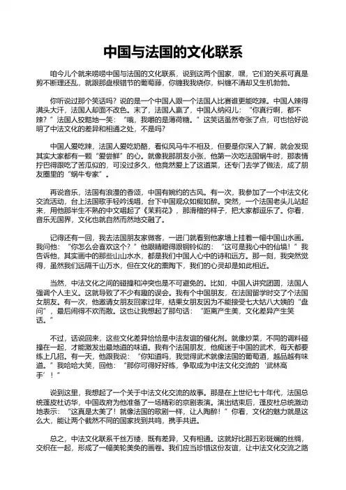 中国与法国的文化联系