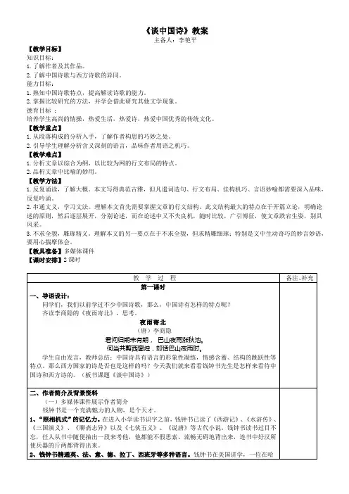 《谈中国诗》公开课教案