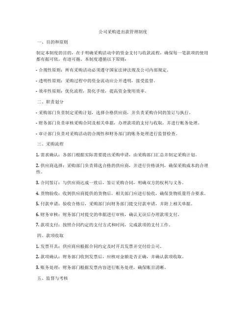 公司采购进出款管理制度