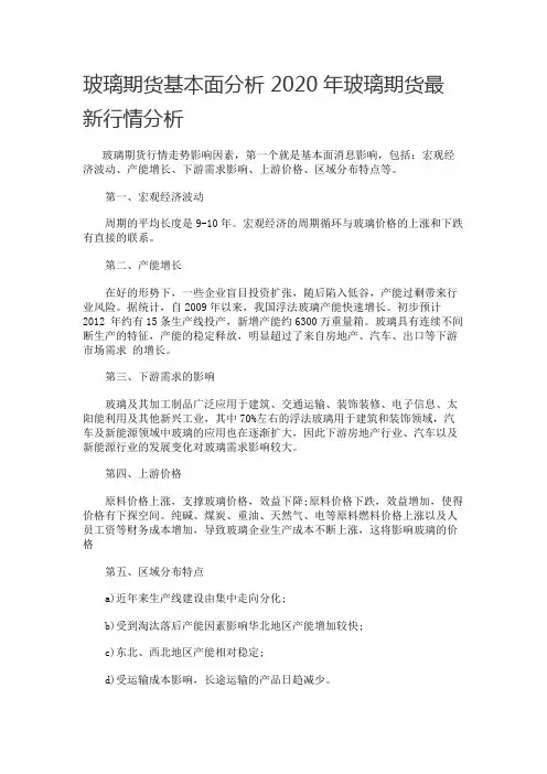 玻璃期货基本面分析 2020年玻璃期货最新行情分析