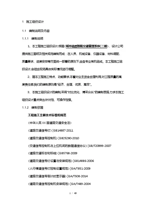 智能交通工程施工组织设计方案
