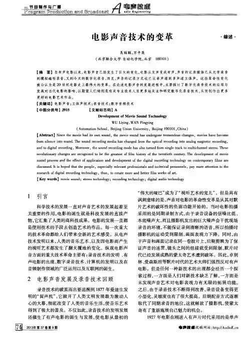 电影声音技术的变革