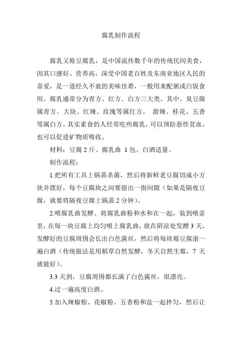 腐乳制作流程