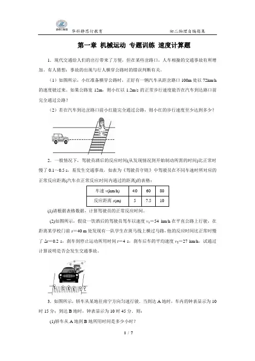 专题4. 速度计算题