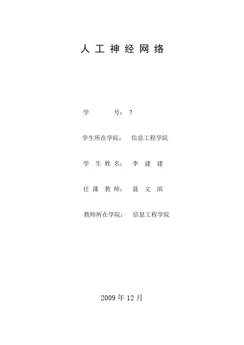 人工神经网络论文