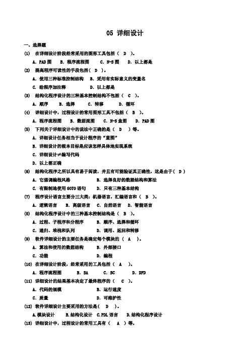 第5章 详细设计