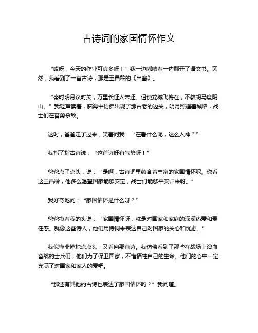 古诗词的家国情怀作文