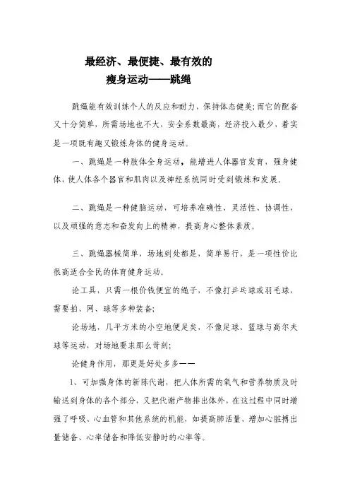 [论文]跳绳运动