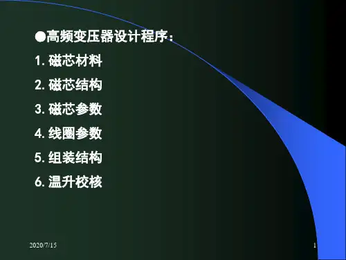 高频变压器的设计