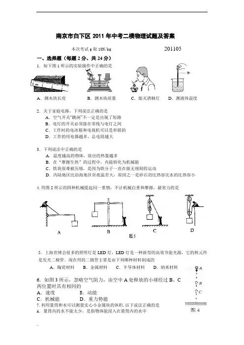 南京市白下区_2011年中考二模物理试题及答案