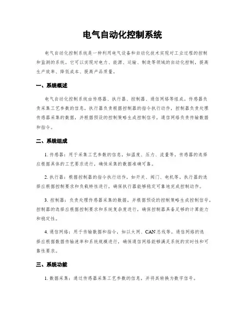 电气自动化控制系统