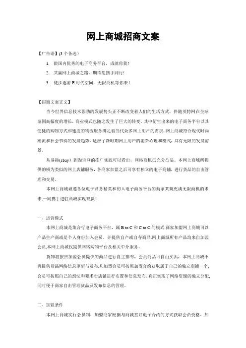 网上商城招商文案