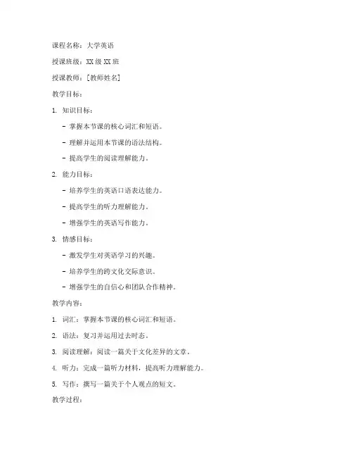 大学英语一等奖_教案模板范文