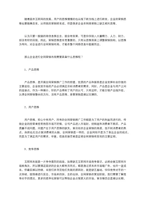 企业布局全网营销需要具备什么样思维