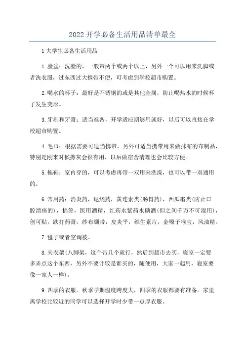 2022开学必备生活用品清单最全