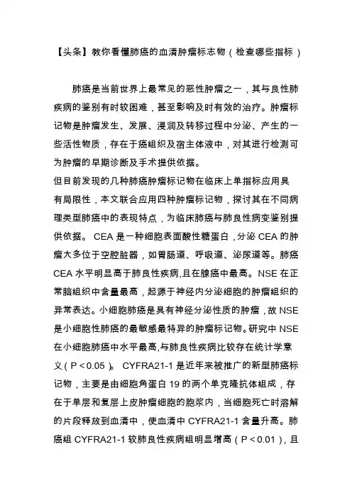 【头条】教你看懂肺癌的血清肿瘤标志物(检查哪些指标)