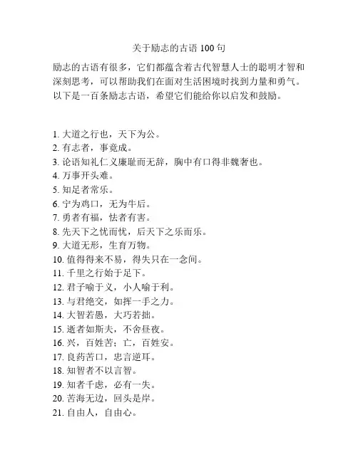 关于励志的古语100句