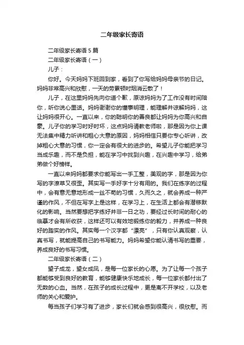 二年级家长寄语5篇
