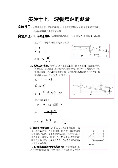 实验透镜焦距的测量