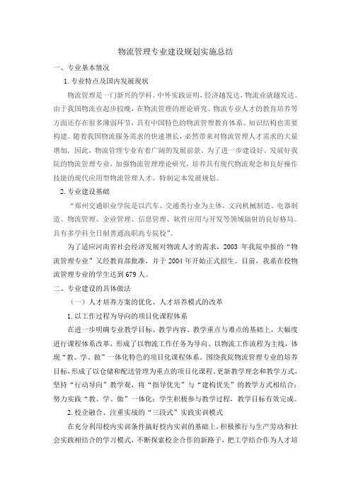 4专业建设规划实施总结