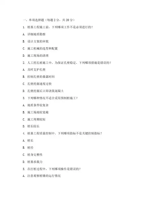桩基工程施工考题