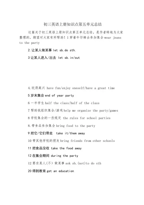 初三英语上册知识点第五单元总结