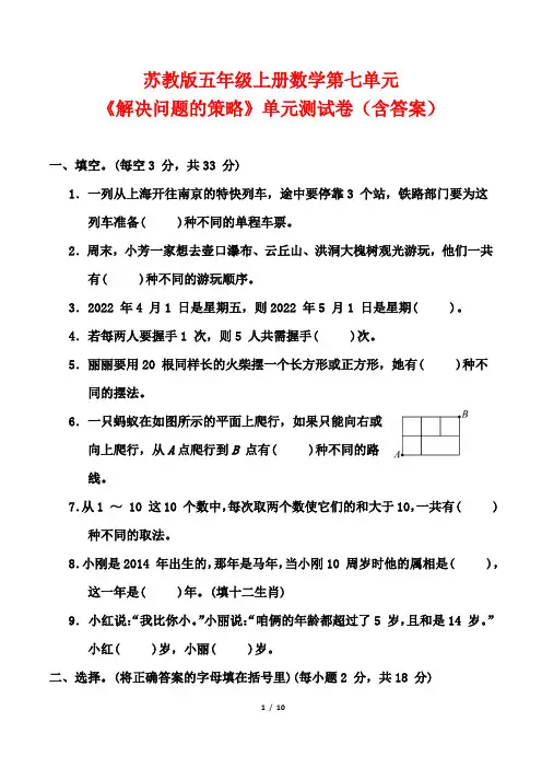 苏教版五年级上册数学第七单元《解决问题的策略》单元测试卷(含答案)