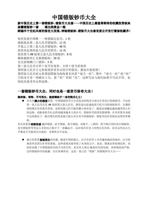 中国错版钞币大全