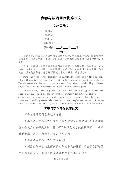 青春与法治同行优秀征文