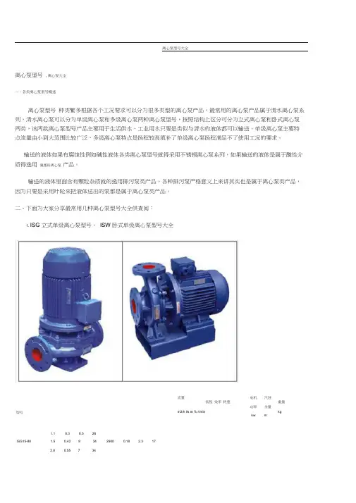 (完整版)离心泵型号大全一览表