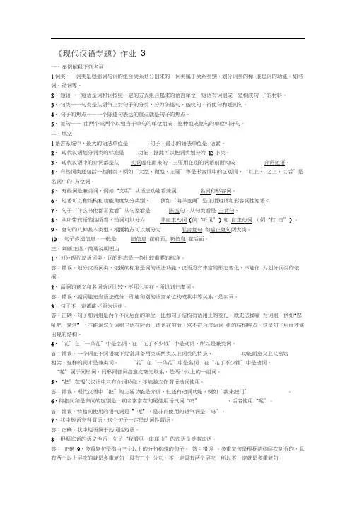 现代汉语专题作业3~答案