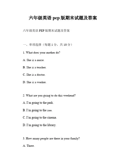 六年级英语pep版期末试题及答案