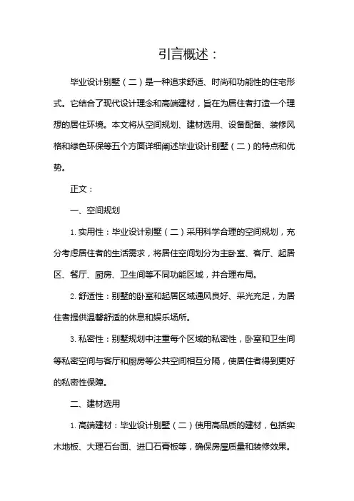 毕业设计别墅